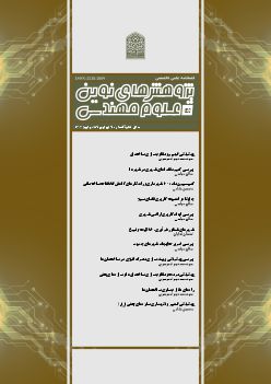 شماره 53، پاییز 1404